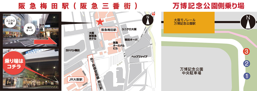 阪急梅田駅(阪急三番街) 万博記念公園側乗り場