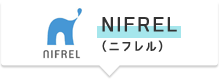 NIFREL(ニフレル)