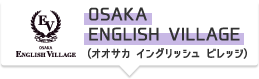 OSAKA ENGLISH VILLAGE(オオサカ イングリッシュ ビレッジ)