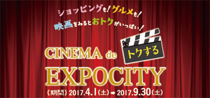 CINEMA de トクする EXPOCITY