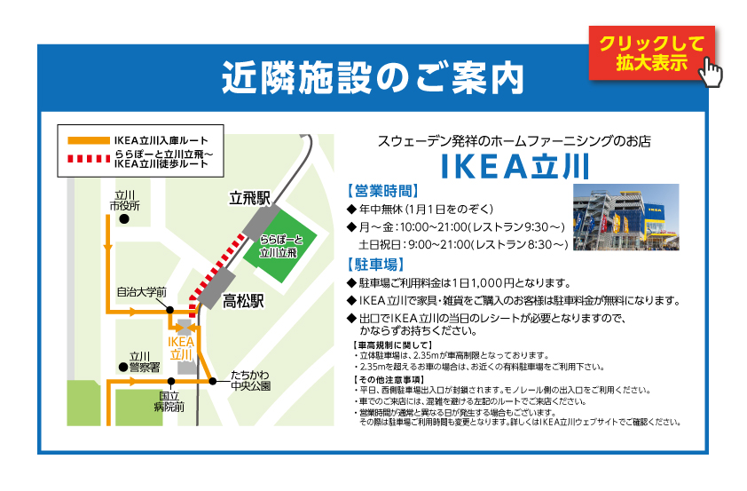 近隣施設のご案内