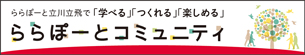 ららコミ