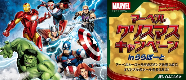 マーベル（12月）