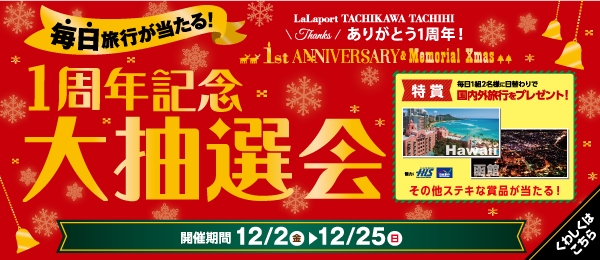 大抽選会